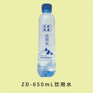 昆山ZD-650mL饮用水